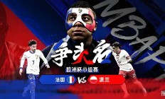 开云体育入口-包含欧洲杯预选赛：瑞士VS波兰备战打响的词条
