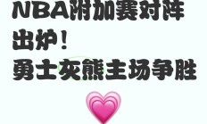 开云体育入口-关于开拓者主场大胜灰熊，保持主场不败的信息