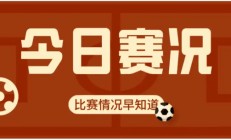 开云体育在线-雷恩在主场与南锡战成-，双方平局收场