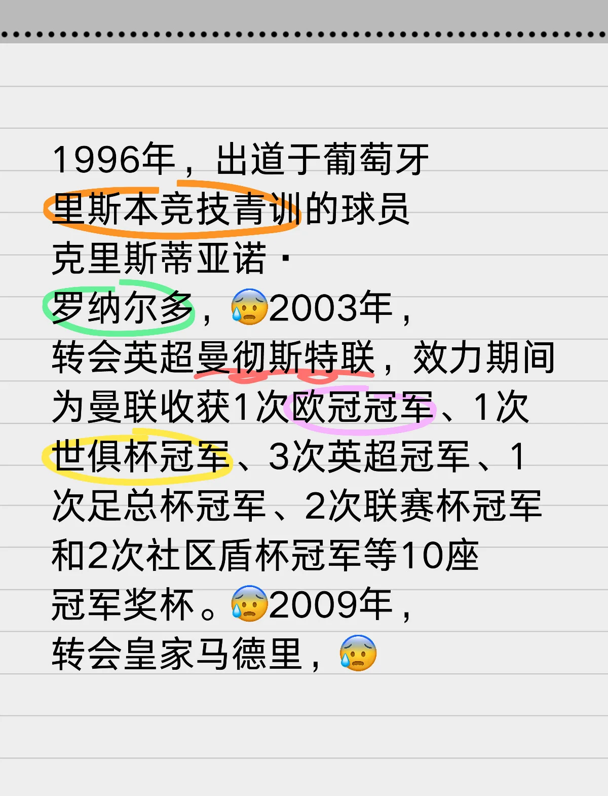 世界足坛传奇球员回顾往事，拥有粉丝
