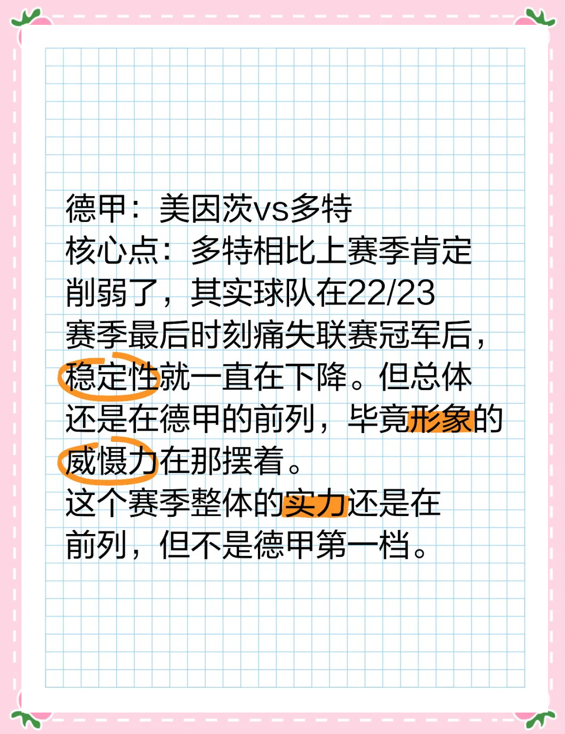 美因茨客胜在望，高歌猛进冲击前列