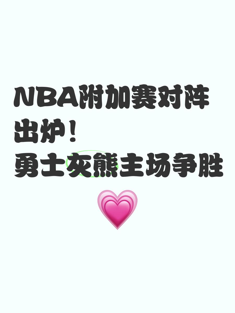 关于开拓者主场大胜灰熊，保持主场不败的信息