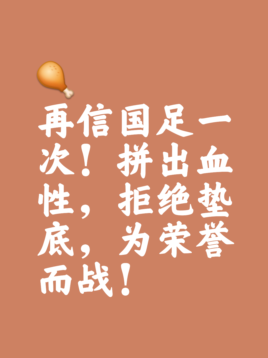 众望所归，球队不负众望取得胜利