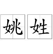 姚明是否将出席即将举行的重要篮球活动？