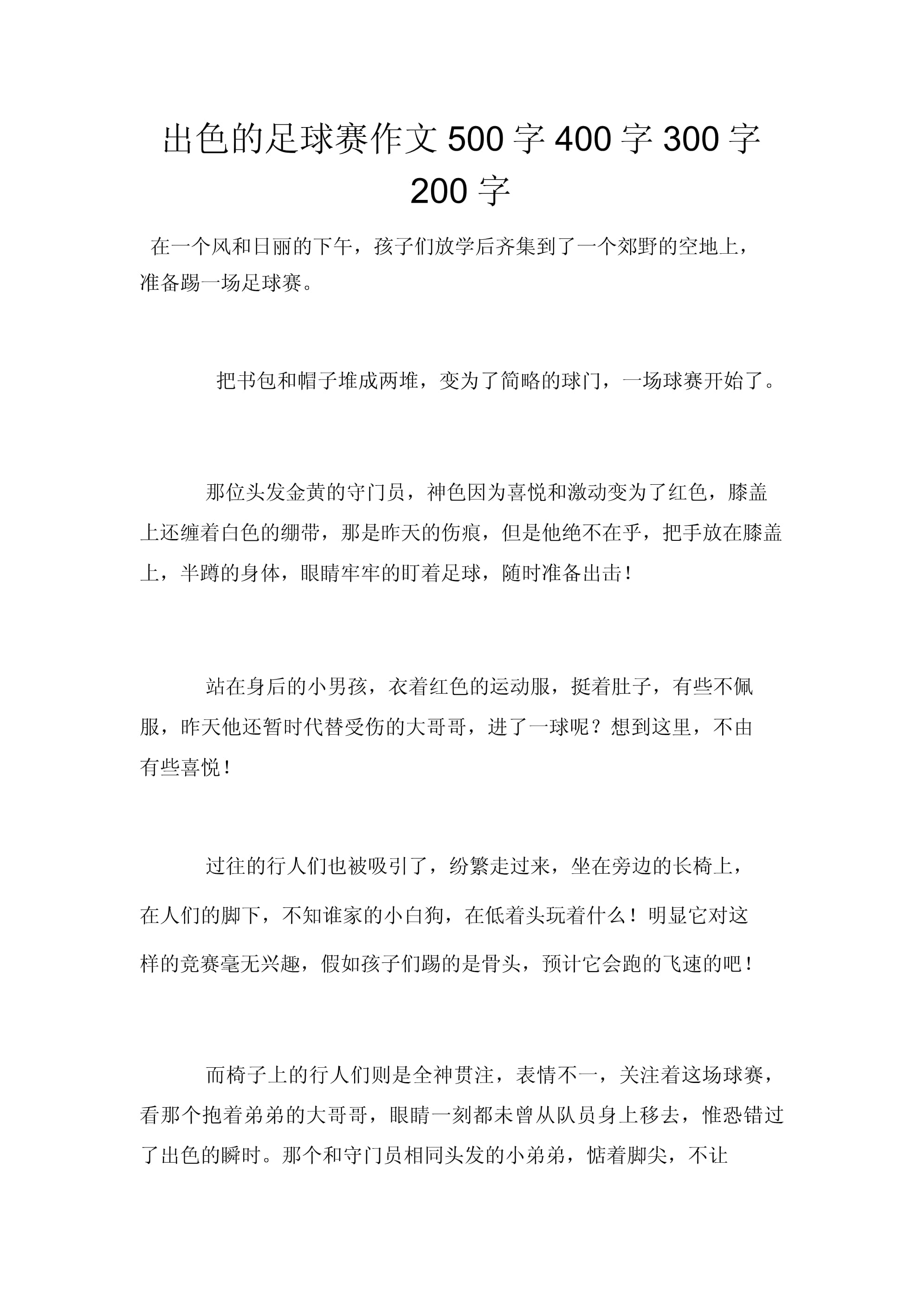 足球对决中的意外之喜让人感慨